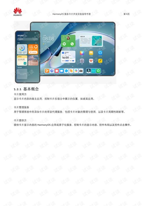 华为鸿蒙怎么用电脑升级(华为鸿蒙系统用电脑升级的全面指南)