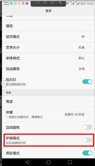 华为电脑屏幕护眼怎么关(华为电脑屏幕护眼功能的关闭方法)