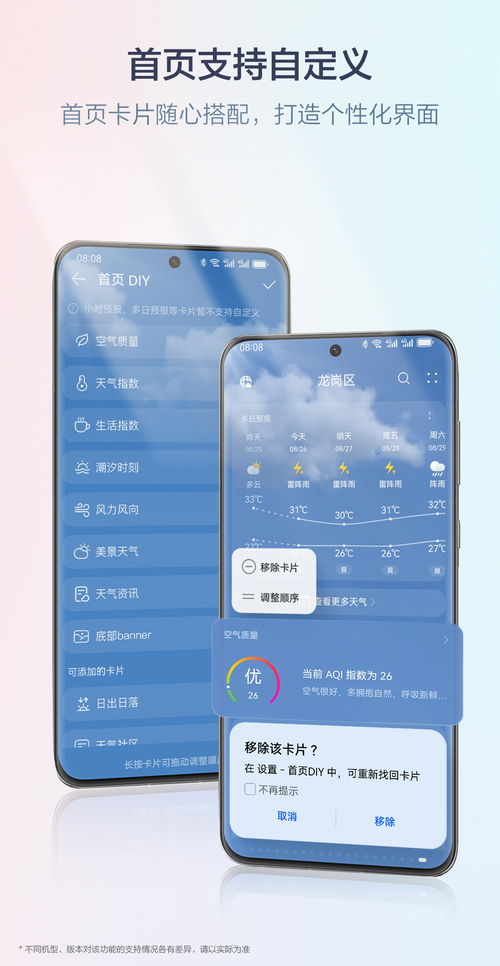 华为电脑怎么看天气(华为电脑天气预报功能的使用指南)