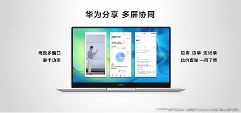 华为电脑怎么同屏共享(华为电脑同屏共享，轻松实现屏幕共享与协作)