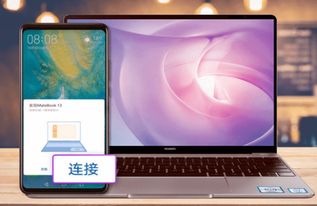华为怎么向电脑传输图片(华为电脑与手机间图片传输的便捷之路)