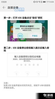 苹果文件怎么转华为电脑(如何将苹果文件转移到华为电脑，方法与步骤详解)