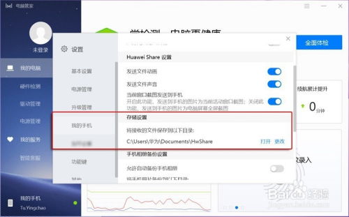 华为share怎么链接电脑(华为Share连接电脑，实现高效文件传输的指南)