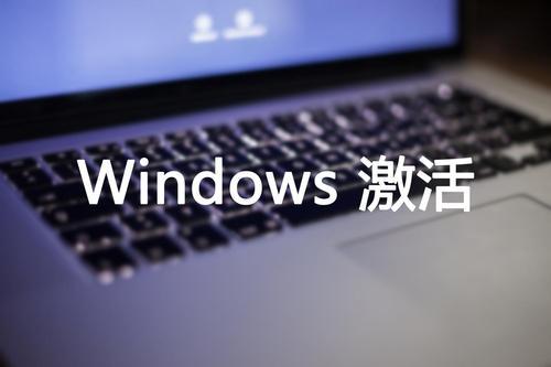 电脑激活教程华为怎么用(华为电脑激活教程，一步步带你完成电脑激活)