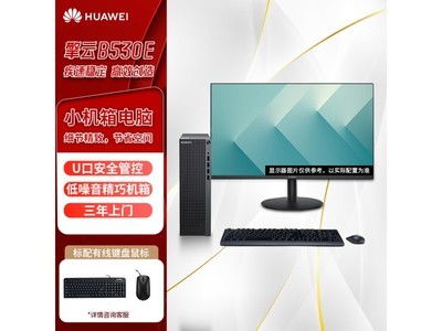 华为的台式电脑怎么选购(华为台式电脑选购指南)