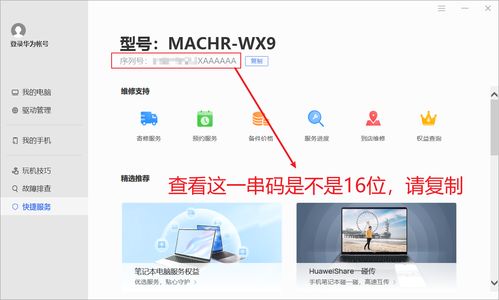 新的华为电脑怎么检查(华为新电脑检查指南，确保你的电脑质量无忧)
