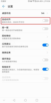 华为电脑图标怎么对齐(华为电脑图标对齐方法详解)