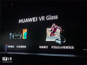 华为vrglass怎么支持电脑(华为VRGlass如何支持电脑，深度整合与应用探索)