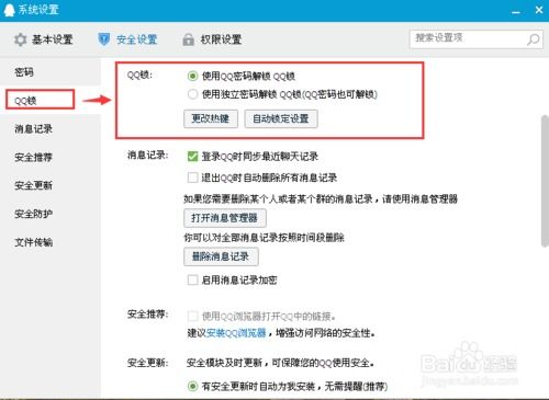 华为电脑qq怎么锁定(华为电脑QQ账号锁定操作指南) 华为电脑qq怎么锁定(华为电脑QQ账号锁定操作指南)