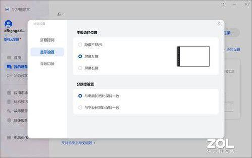 华为怎么设置成电脑模式(华为平板电脑如何设置成电脑模式)