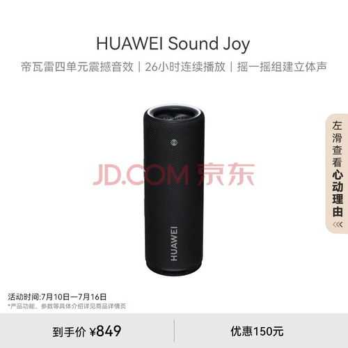 华为电脑音箱怎么用蓝牙(华为电脑音箱蓝牙使用指南)