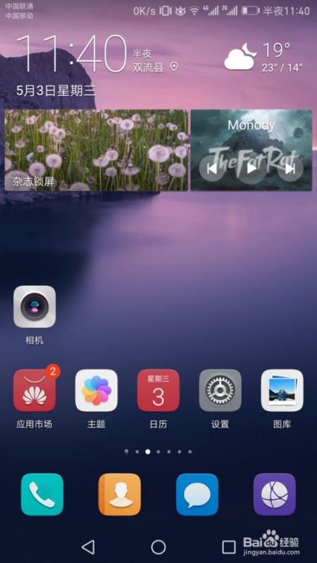 华为手机怎么摸掉屏幕