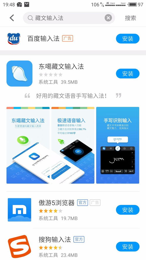 华为手机怎么输藏文