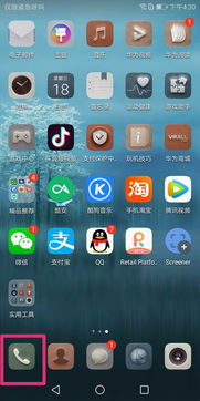 华为手机怎么显示离线