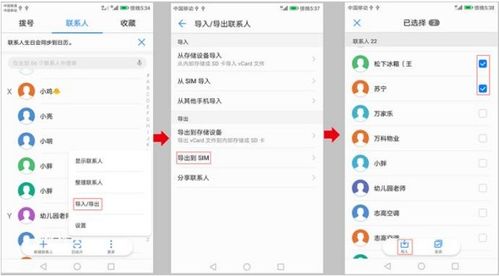 iphone怎么导出华为手机