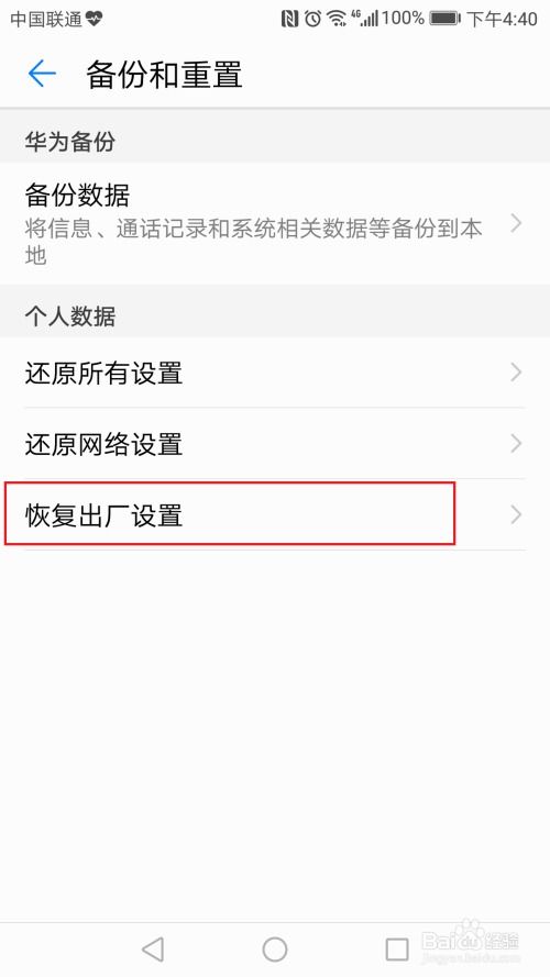 华为手机怎么修复硬件