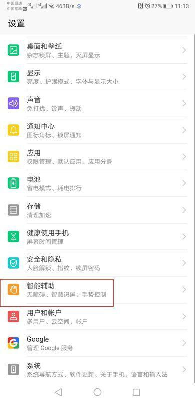 华为手机录音怎么分屏