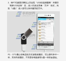 华为手机怎么otg连接 华为手机怎么otg连接