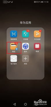 华为手机nfc怎么找