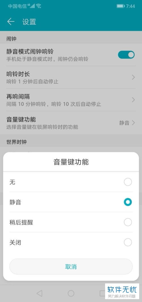 华为手机怎么关闭 键