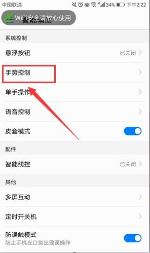 华为手机怎么开启听筒