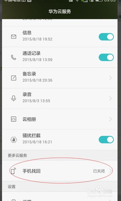 家人华为手机怎么定位