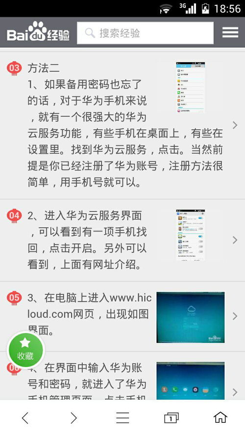 华为手机怎么取消pin
