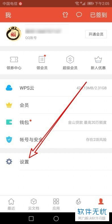 华为手机怎么安装WPS