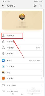 华为手机怎么绑定帐号 华为手机怎么绑定帐号