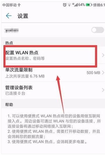 华为手机怎么连到热点 华为手机怎么连到热点