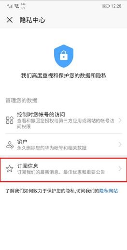 华为手机怎么订阅赛程