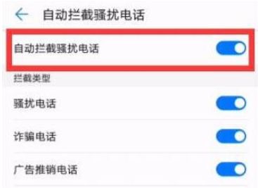 华为手机怎么拦截有