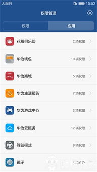 华为怎么管手机管家