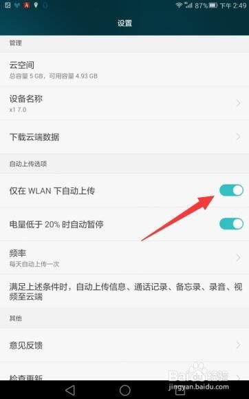 华为手机云怎么导入