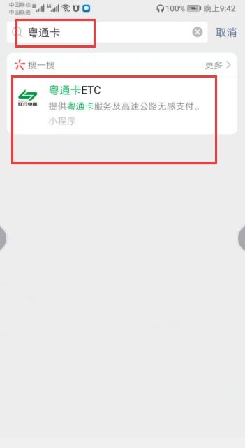 华为手机怎么打开ETC
