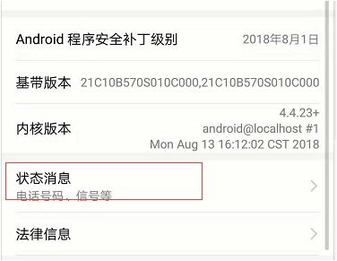 怎么查询华为手机激活