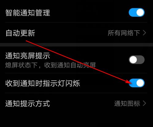 华为手机怎么设置闪烁