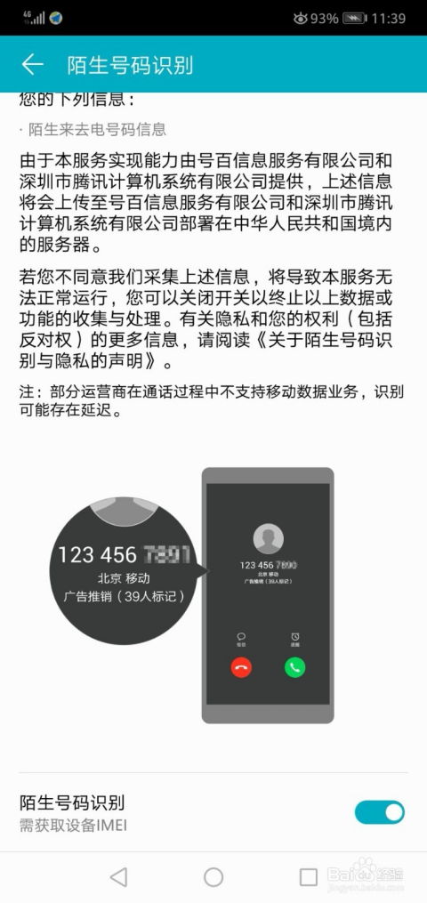 华为手机怎么屏蔽手机号