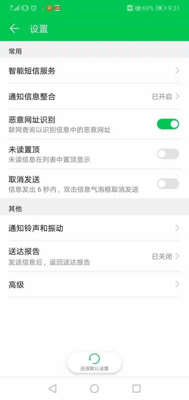 华为手机怎么设置欠费