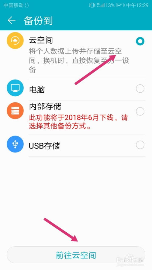 华为怎么备份手机文件