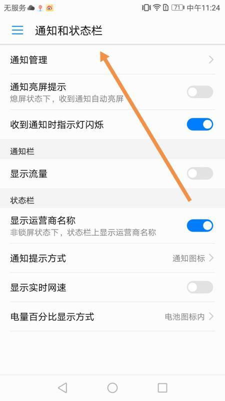 透明手机怎么设置华为