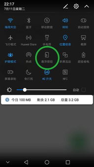 华为手机怎么关闭白点