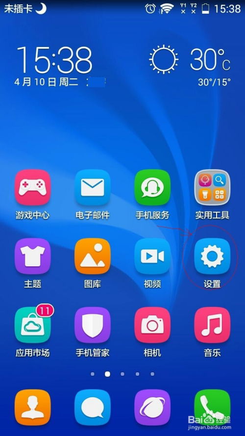华为手机怎么关闭红色