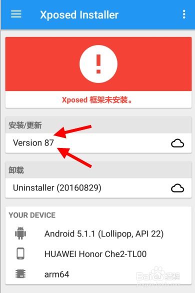 华为手机xposed怎么卸载