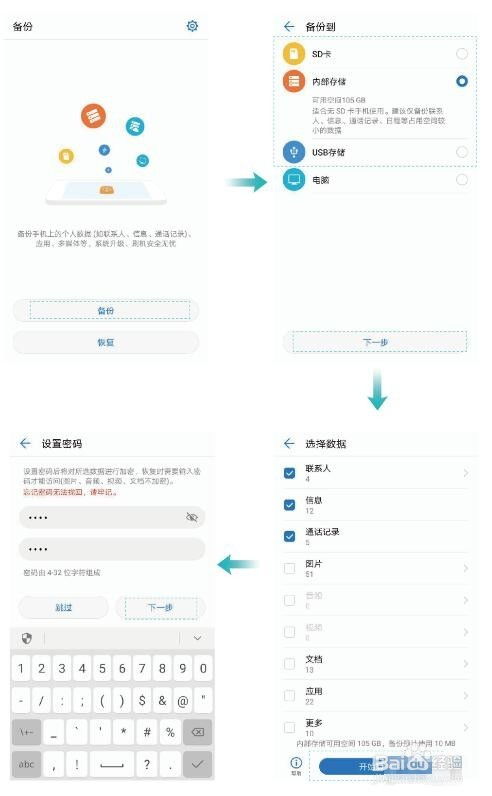 华为pro手机怎么备份