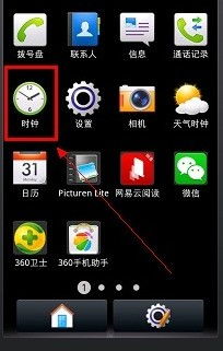 华为手机怎么设制闹钟