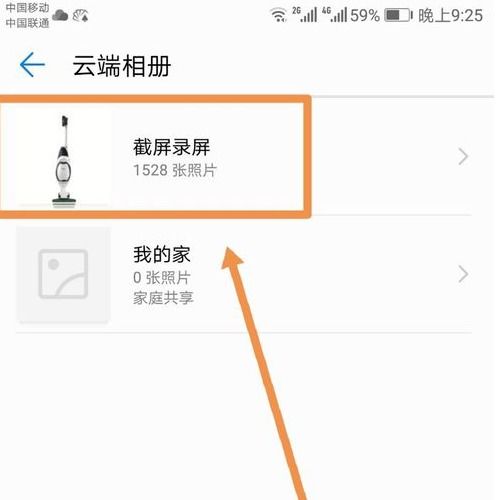 华为手机怎么云收藏 华为手机怎么云收藏