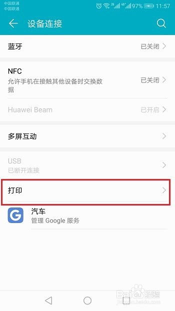 手机华为打印怎么关闭