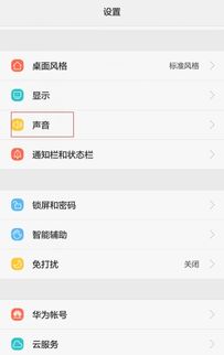 华为手机怎么通知静音
