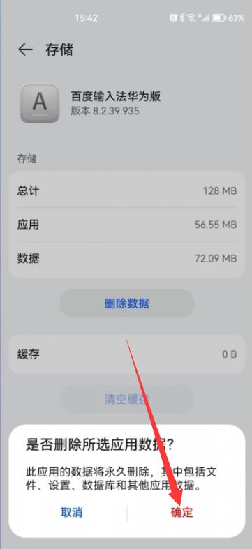 华为手机怎么去除文字